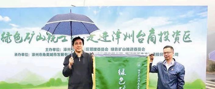 福建漳州臺(tái)商投資區(qū)石材礦山復(fù)綠變身礦坑酒店、礦坑公園
