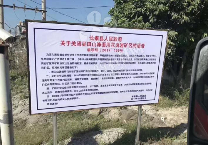 長泰縣禁止縣境外荒料運(yùn)入，2019年1月31日前關(guān)閉79家石材企業(yè)