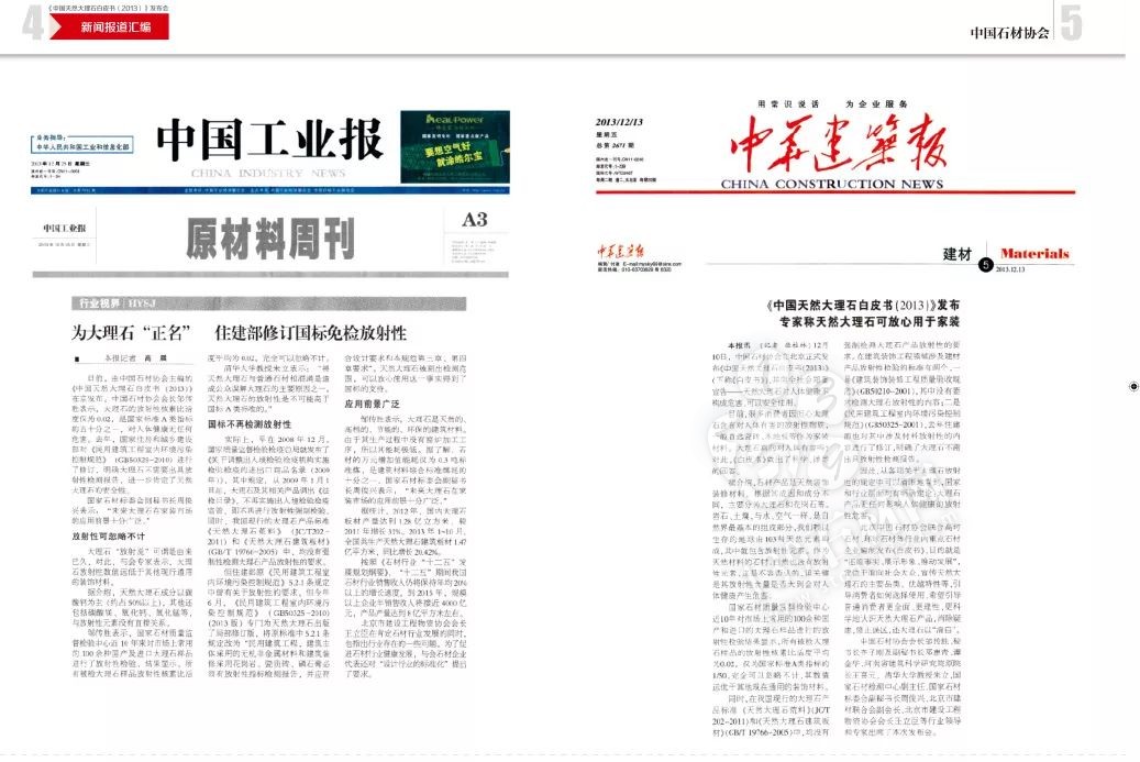 為石材正名 | 粉碎“石材輻射”謠言——全媒體發(fā)布會即將在2019廈門石材展召開
