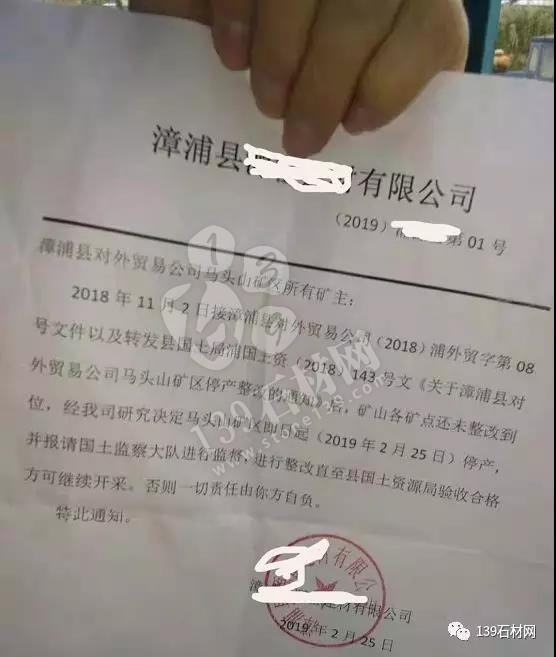 福建漳州漳浦縣馬頭山礦區(qū)停產(chǎn)通知，幾家歡喜幾家愁！