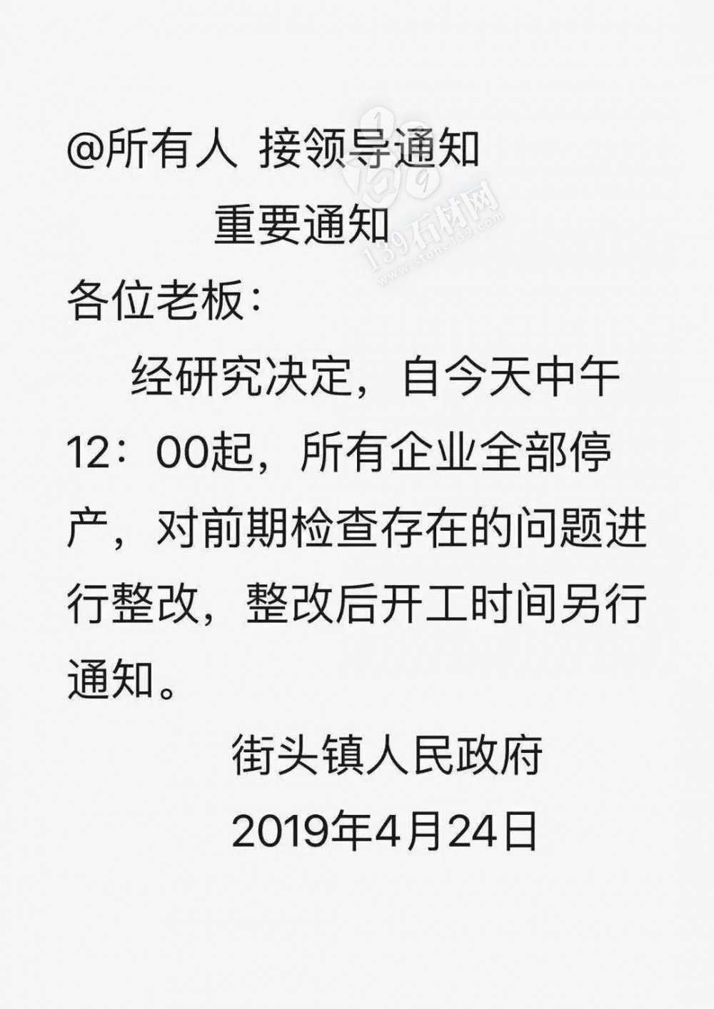 山東五蓮所有石材企業(yè)全部停產(chǎn)，整改后開(kāi)工時(shí)間另行通知！