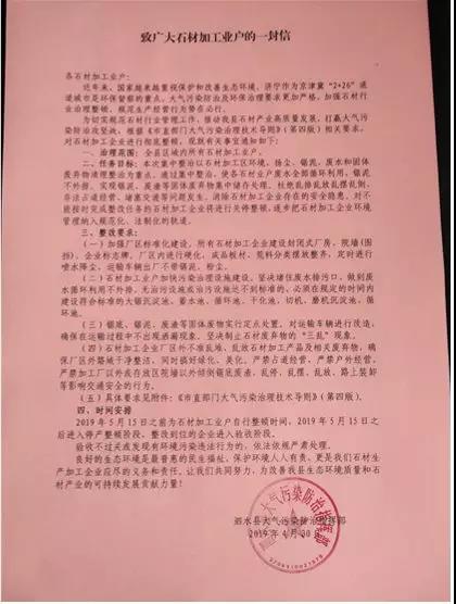 山東魯灰產(chǎn)地(濟寧市泗水縣柘溝鎮(zhèn))多舉措集中整治石材加工企業(yè)