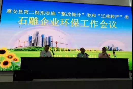 7月31日前，惠安第二批擬實(shí)施“整改提升”類(lèi)石雕企業(yè)需完成整改
