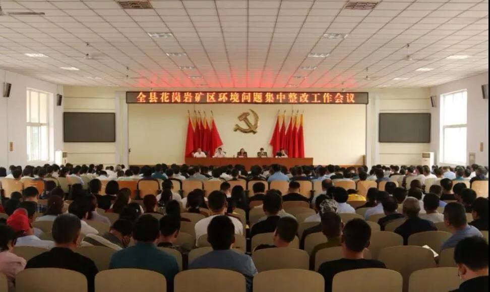 五蓮縣召開花崗巖礦區(qū)環(huán)境問題集中整改工作會(huì)議 2019年5月山東五蓮縣花崗巖礦區(qū)環(huán)境問題整改會(huì)議