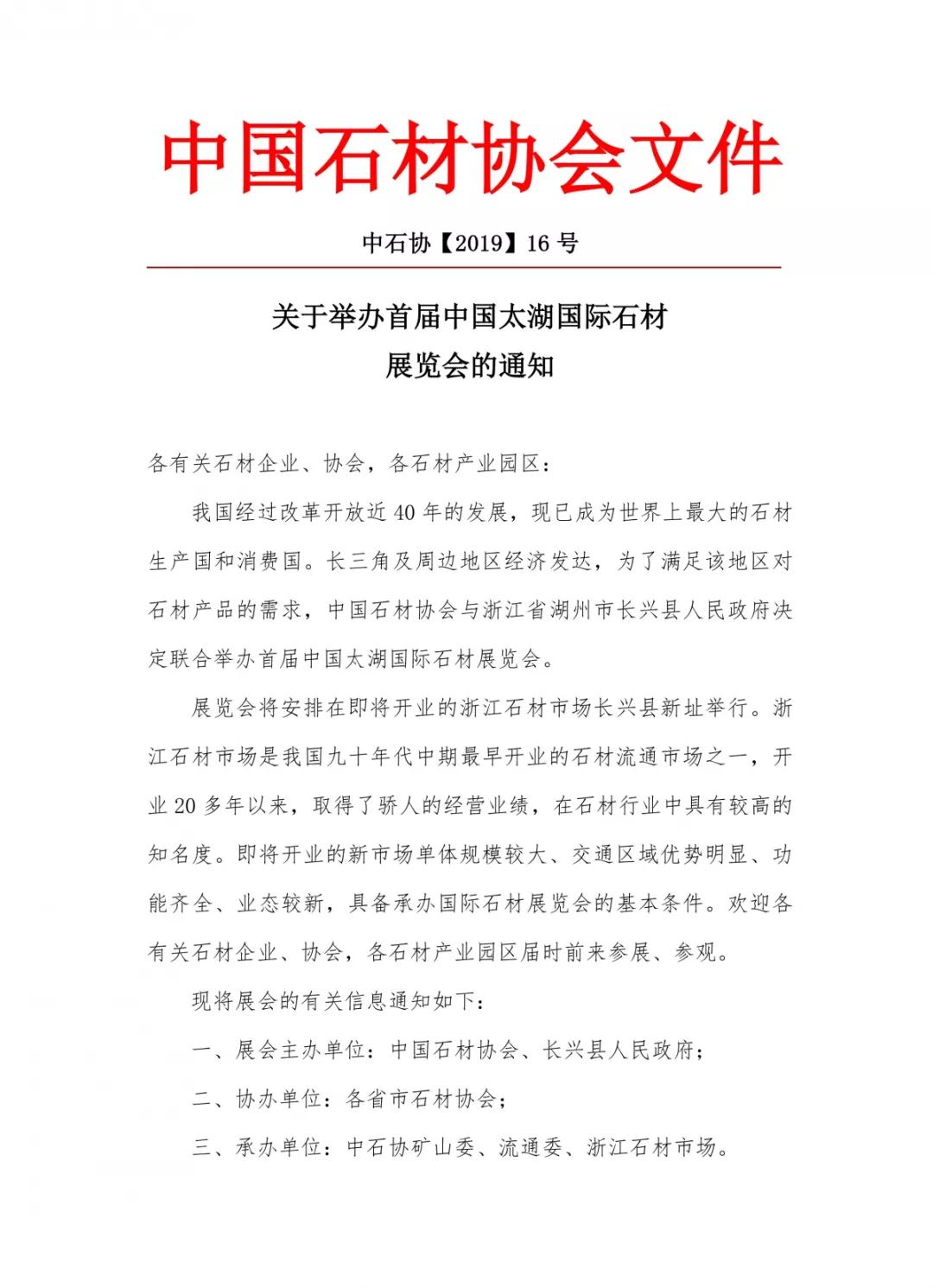 首屆中國(guó)太湖國(guó)際石材展覽會(huì)將于今年10月在浙江石材市場(chǎng)長(zhǎng)興縣新址舉辦 首屆中國(guó)太湖國(guó)際石材展覽會(huì)