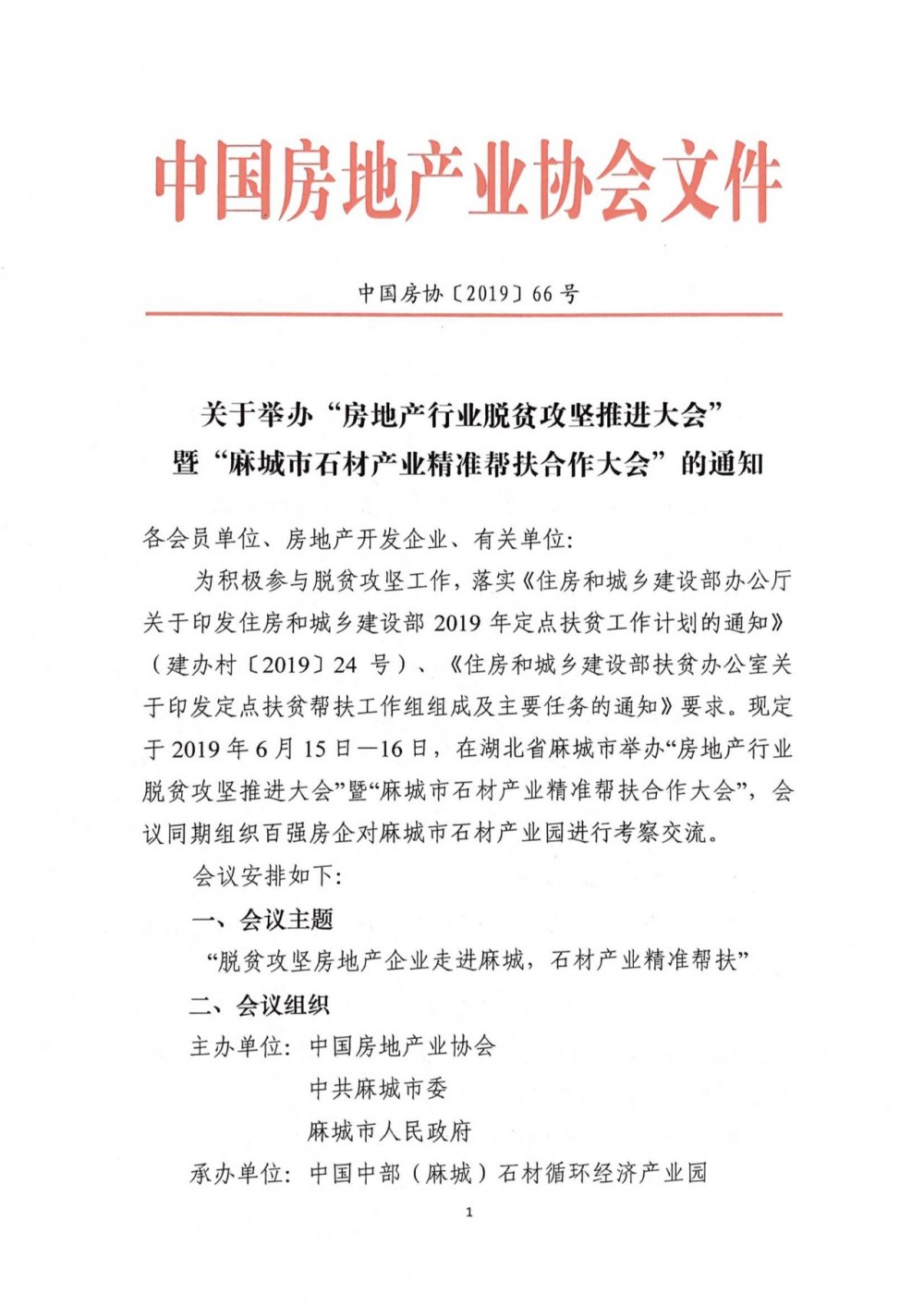 脫貧攻堅(jiān)房地產(chǎn)企業(yè)走進(jìn)麻城，石材產(chǎn)業(yè)精準(zhǔn)幫扶