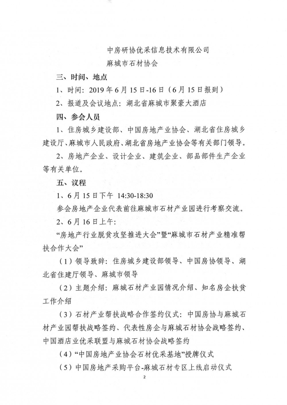 脫貧攻堅(jiān)房地產(chǎn)企業(yè)走進(jìn)麻城，石材產(chǎn)業(yè)精準(zhǔn)幫扶
