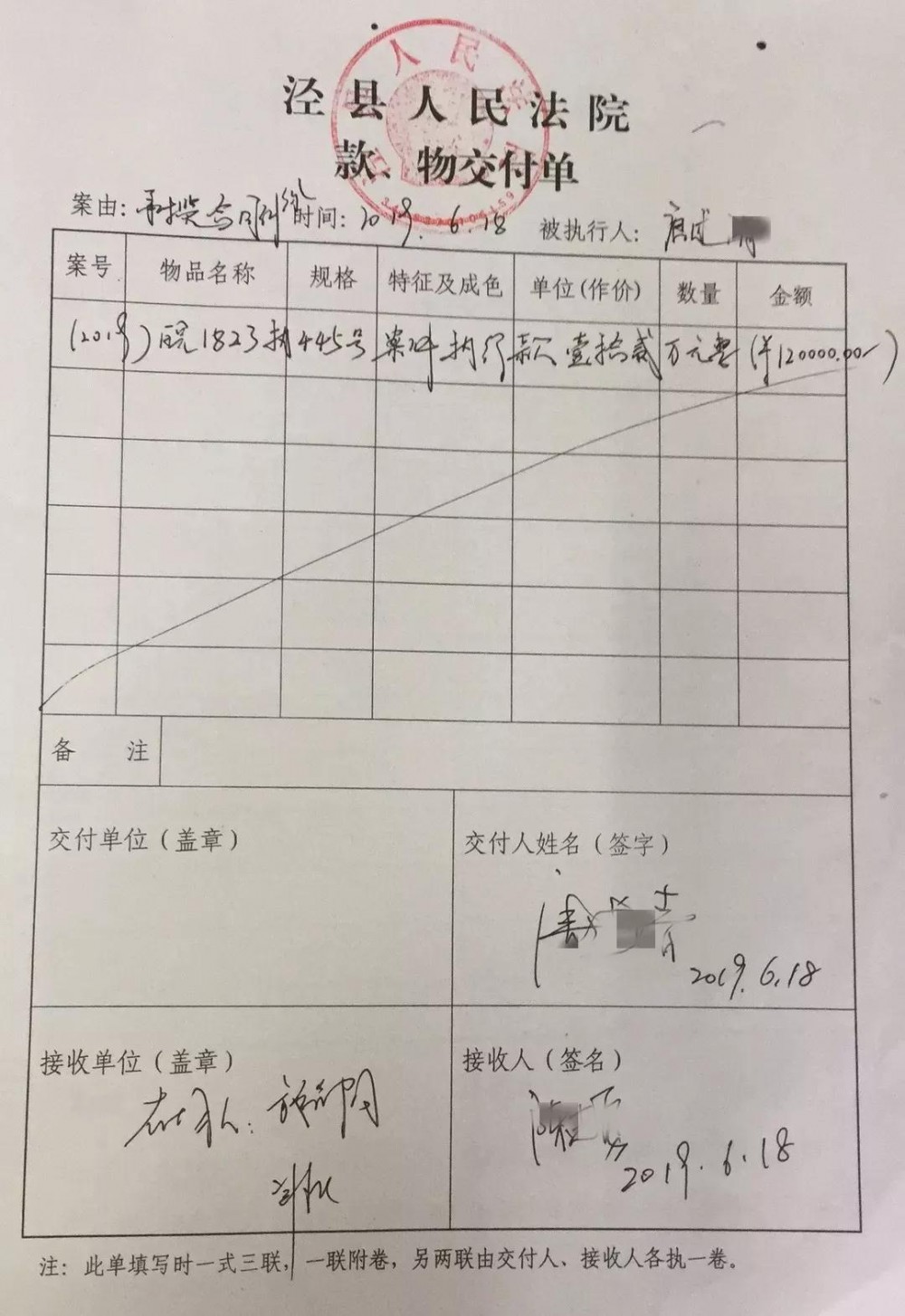 涇縣拖欠石材工程款五年拒付，法院強制執(zhí)行連款帶息全部結(jié)清！