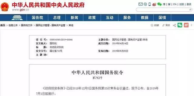 國(guó)務(wù)院傳來(lái)利好消息:本月正式施行:禁止“墊資施工” 2019年7月1日起正式施行“禁止‘墊資施工’”