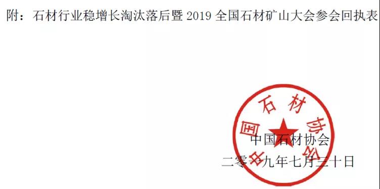 2019全國石材礦山大會即將召開，解讀綠色礦山的機遇與挑戰(zhàn)
