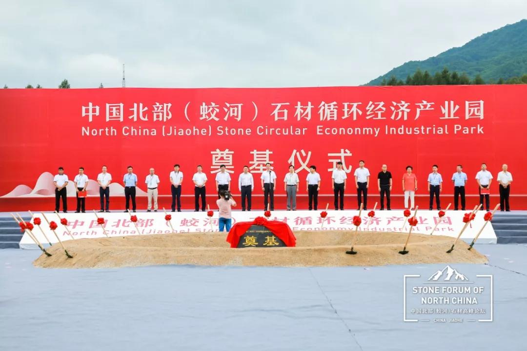 中國北部(蛟河吉林白產(chǎn)地)石材產(chǎn)業(yè)園奠基儀式暨高峰論壇圓滿成功