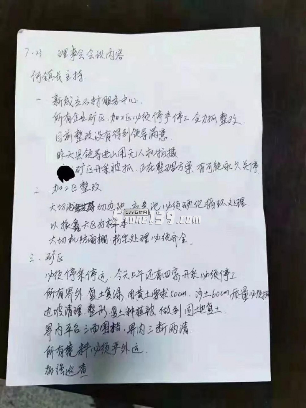 隨州吳山石材:8月底前整改完成,9月驗(yàn)收礦山
