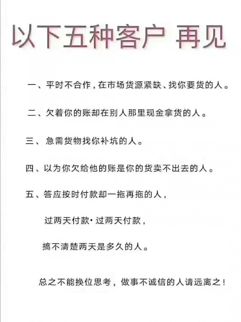 石材生意不好做，這五種客戶，再見！利潤這么低，憑什么賒賬給你？
