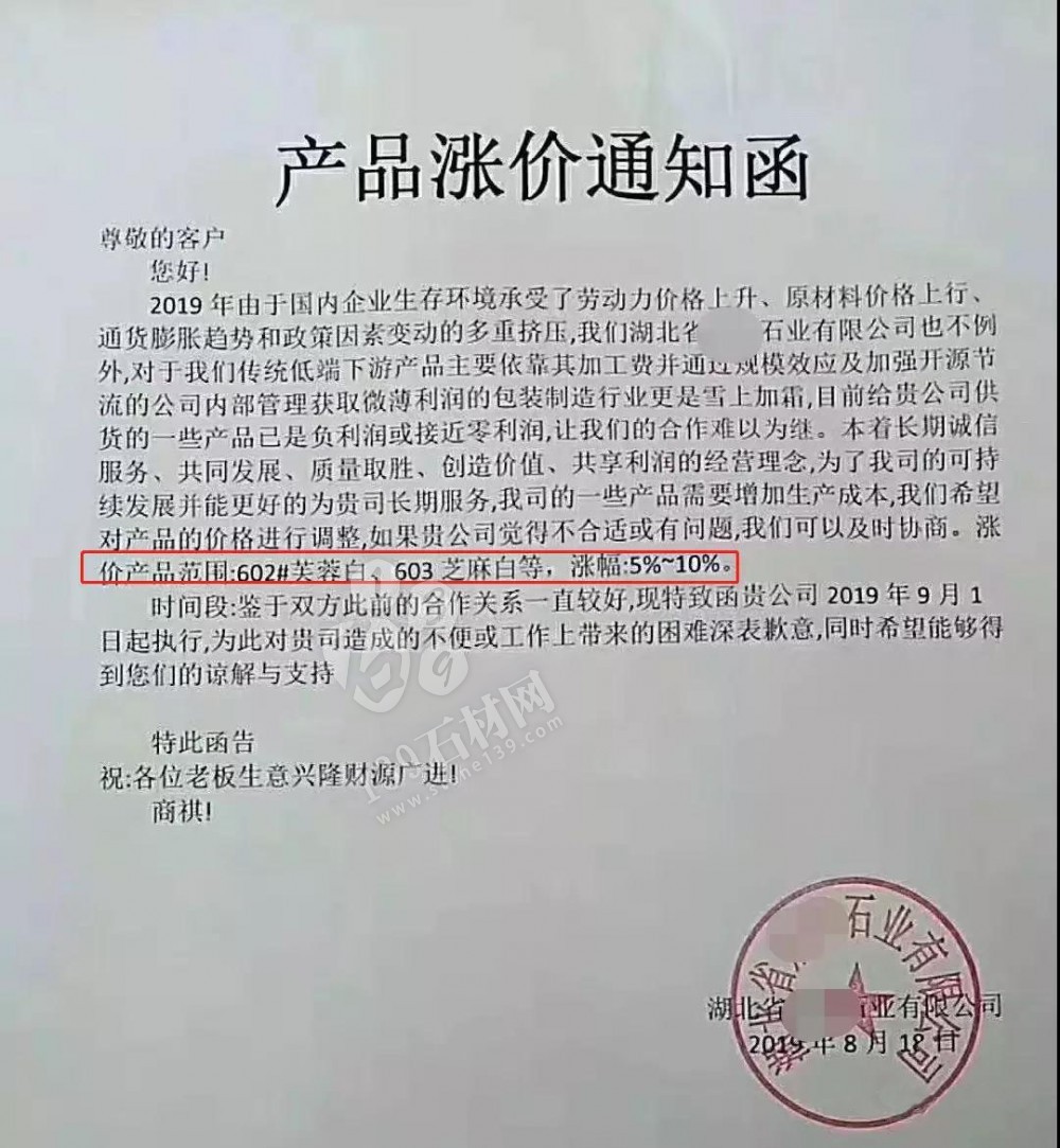 麻城芝麻白漲幅5%—10%，湖北麻城多家石材企業(yè)同時發(fā)布漲價通知！