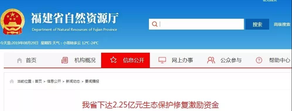福建省下達(dá)2.25億元礦山修復(fù)激勵資金!