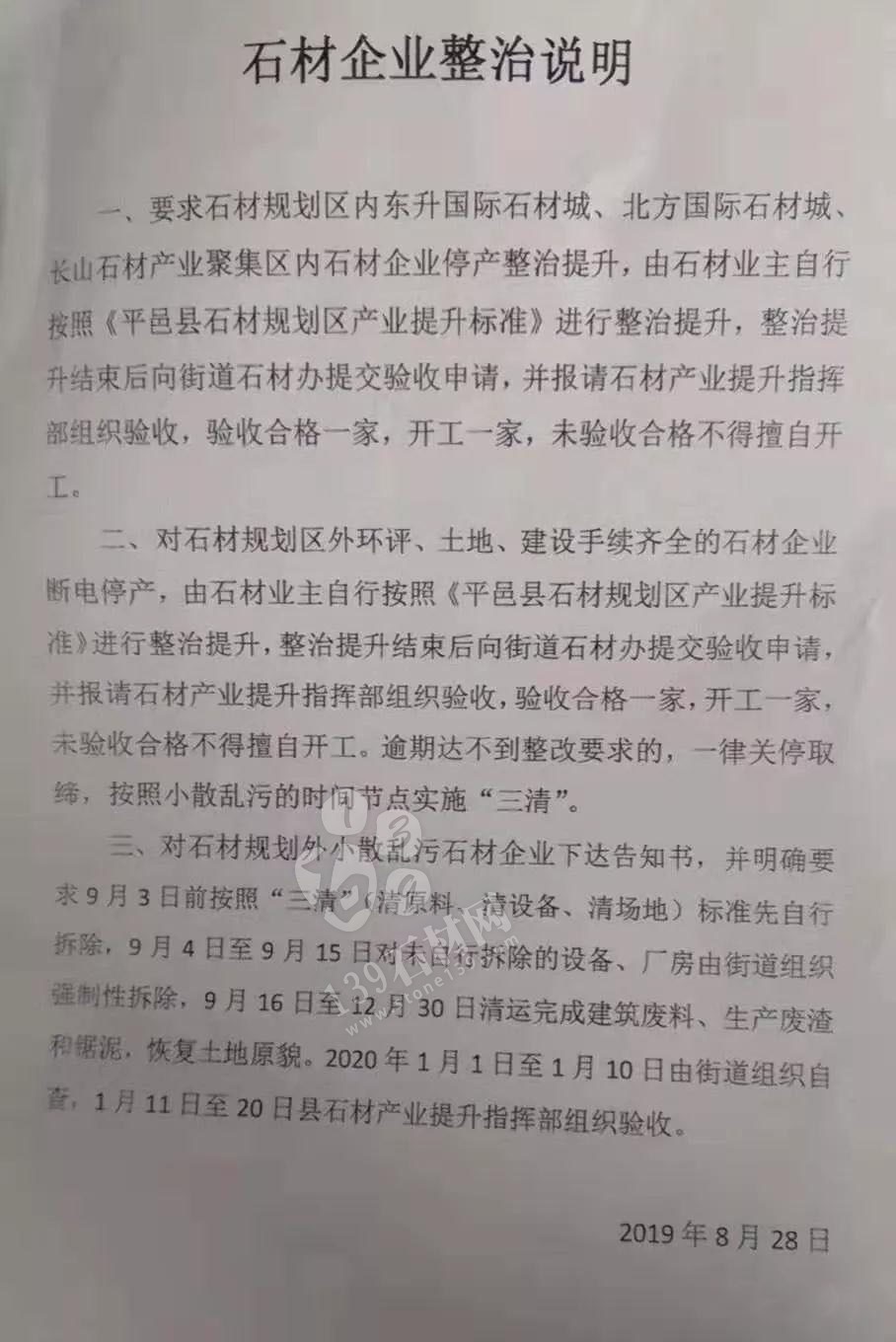 山東平邑石材“三清”（清原料、清設(shè)備、清場地），未自行拆除，將組織強制性拆除 