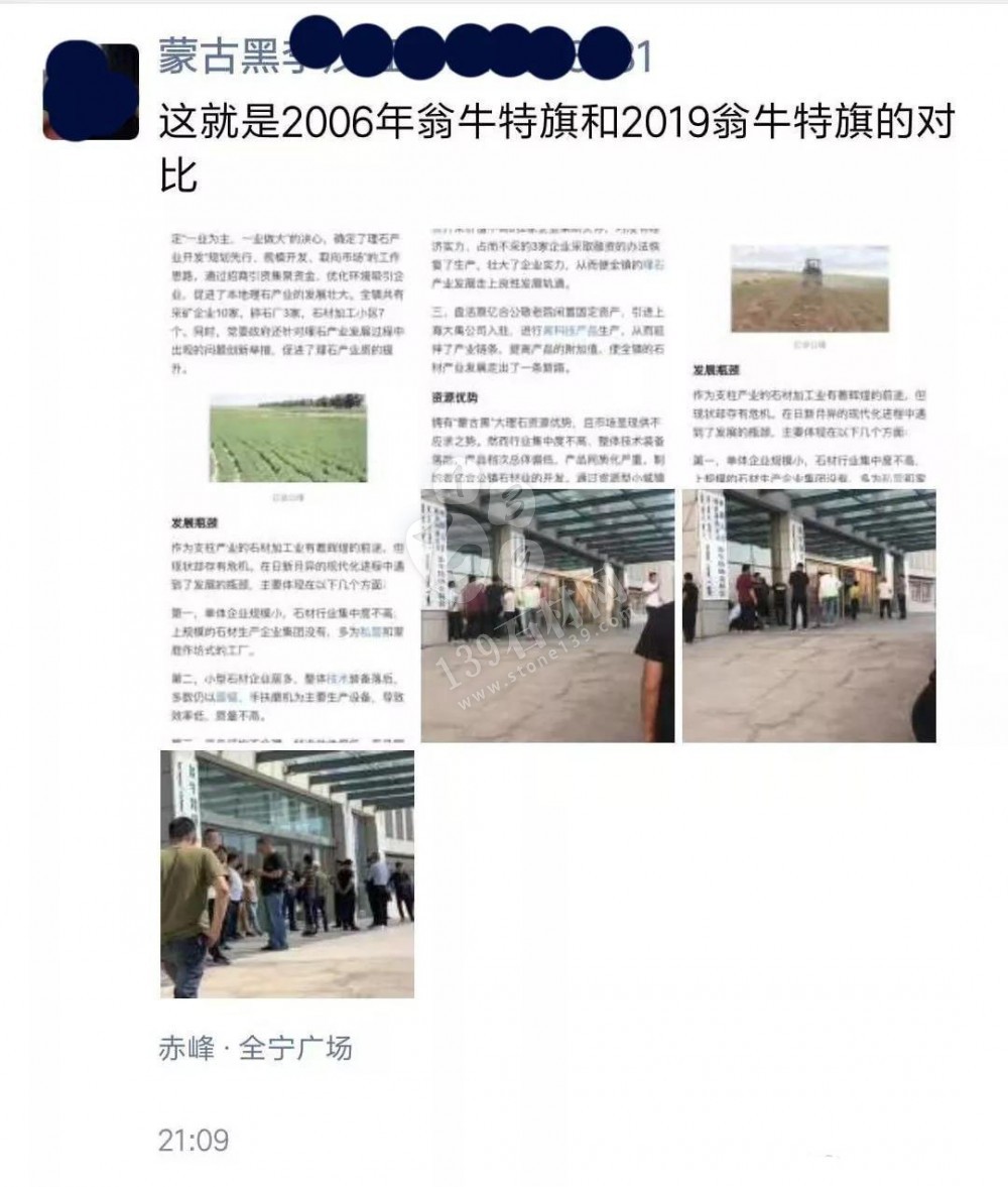 100余家蒙古黑石材企業(yè)申訴書，停產(chǎn)斷貨，資金斷裂。附蒙古黑2006招商引資資料！