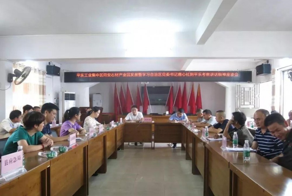 廣西桂林平樂縣全力支持和配合做好同安鎮(zhèn)(桂林紅)石材產(chǎn)業(yè)園建設(shè)