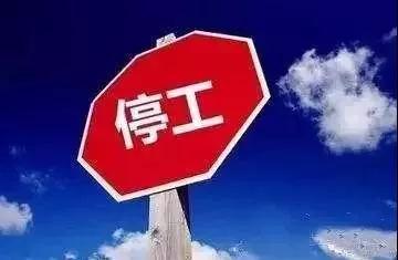 內(nèi)蒙古9.28日起停止所有爆破作業(yè)！網(wǎng)傳最嚴(yán)停工令政策來(lái)了！涉及這28個(gè)城市！