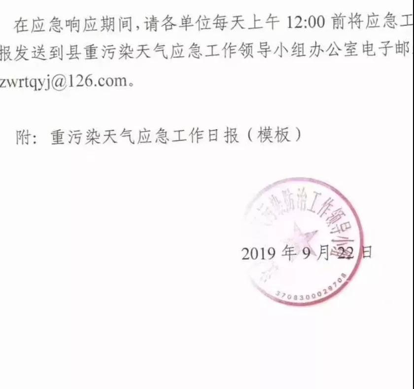 山東汶上縣發(fā)布重污染天氣橙色預(yù)警！啟動Ⅱ級應(yīng)急響應(yīng)！