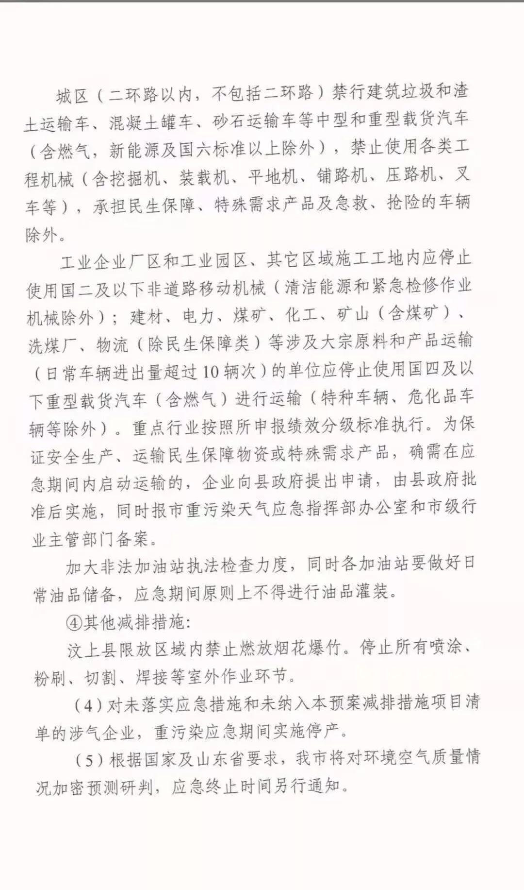 山東汶上縣發(fā)布重污染天氣橙色預(yù)警！啟動Ⅱ級應(yīng)急響應(yīng)！