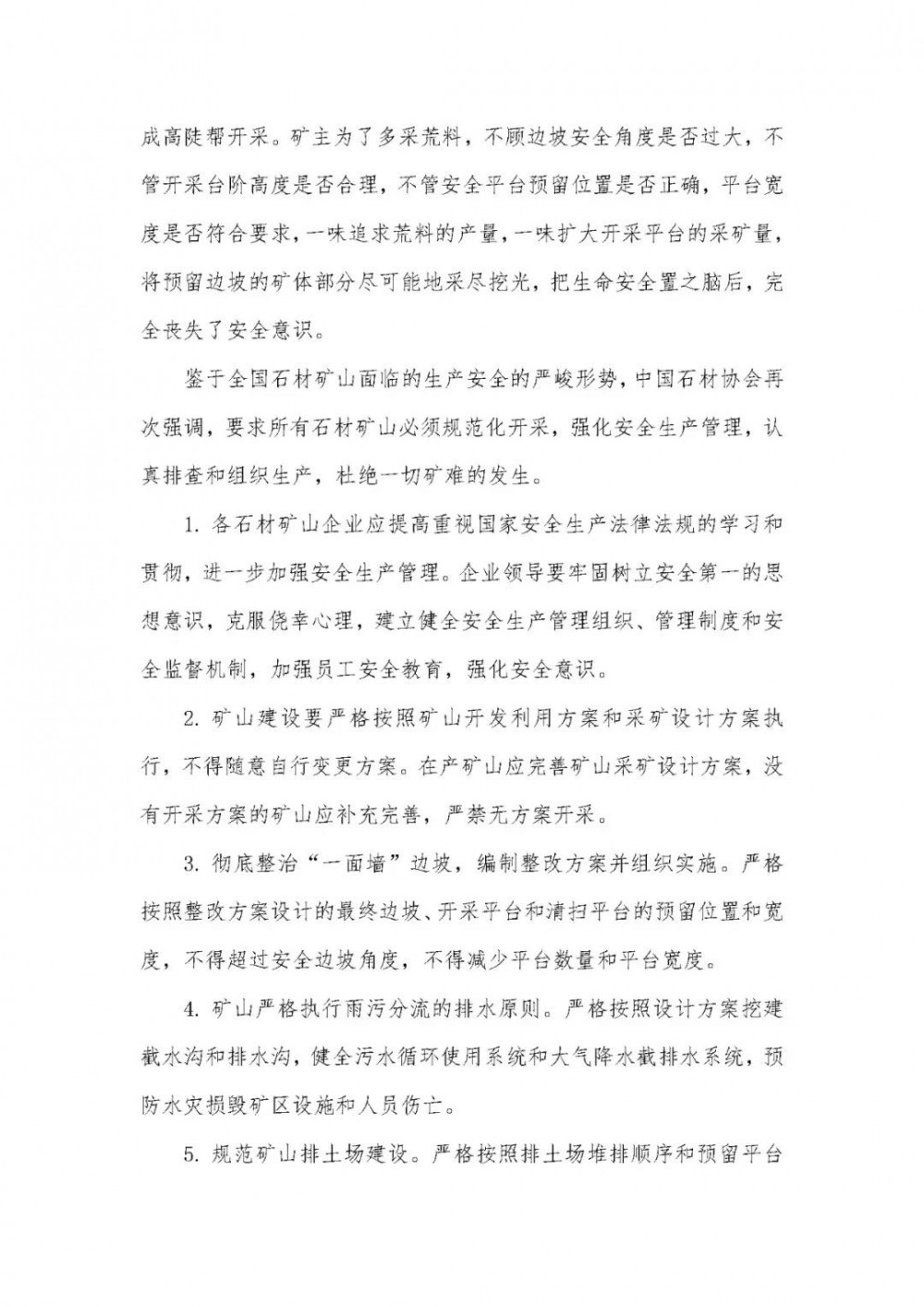 中國石材協(xié)會：石材礦山必須規(guī)范化開采，強化安全生產(chǎn)管理