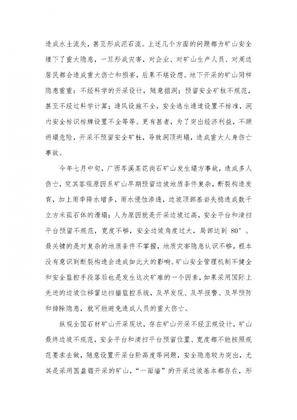 中國石材協(xié)會：石材礦山必須規(guī)范化開采，強化安全生產(chǎn)管理