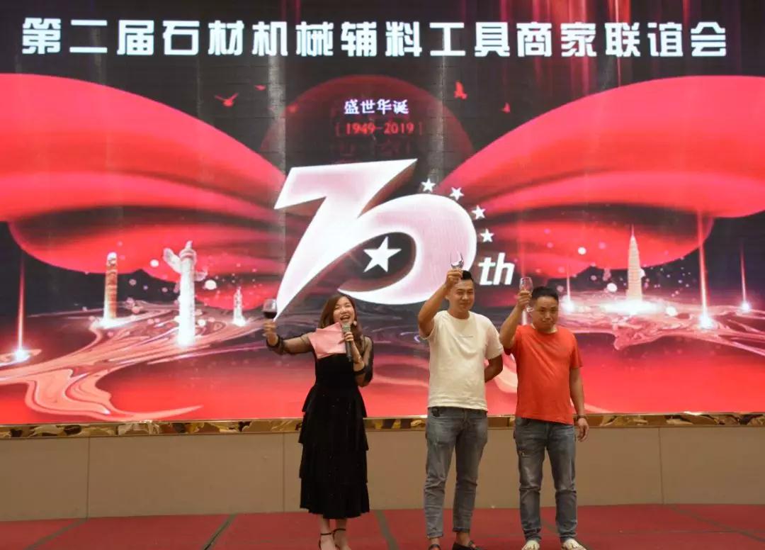 第二屆石材機(jī)械輔料工具商家聯(lián)誼會在福建水頭圓滿舉行