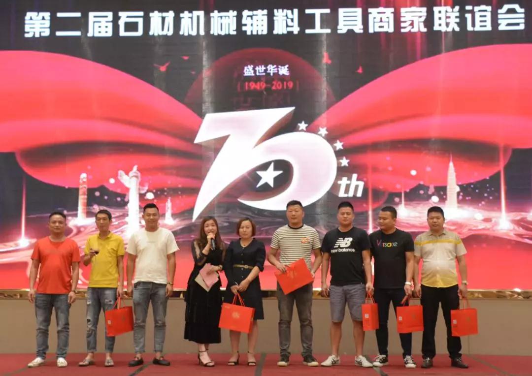 第二屆石材機(jī)械輔料工具商家聯(lián)誼會在福建水頭圓滿舉行