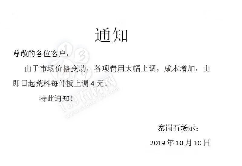 粵西最大麻石生產(chǎn)基地封開縣由于成本增加,荒料每件板上調(diào)4元。