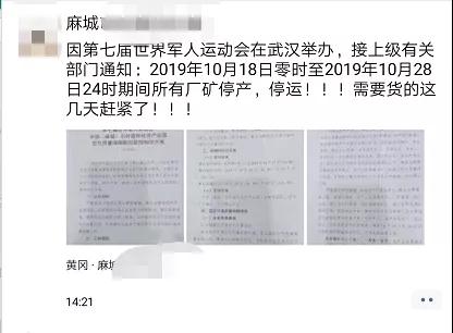 為了軍運(yùn)會(huì)順利進(jìn)行，麻城石材企業(yè)履行企業(yè)責(zé)任與擔(dān)當(dāng)，望客戶理解并支持！