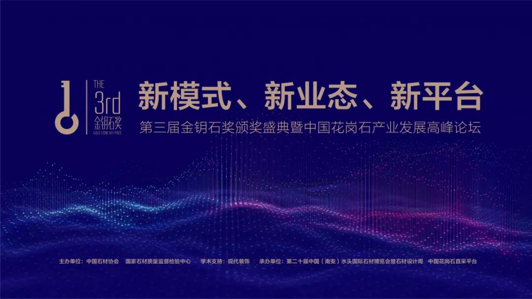 七大花崗石主產(chǎn)區(qū)將共赴水頭石博會(huì)，重塑花崗石產(chǎn)業(yè)新格局