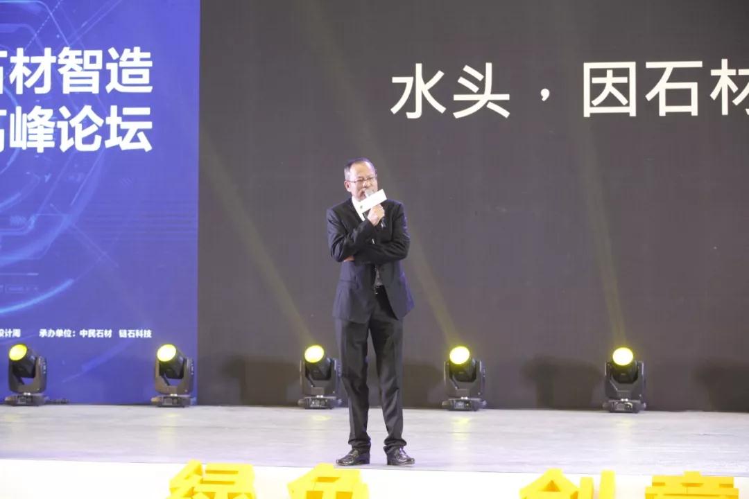 2019水頭石材展中國石材智造高峰論壇圓滿落幕，助力石企質(zhì)的飛躍！