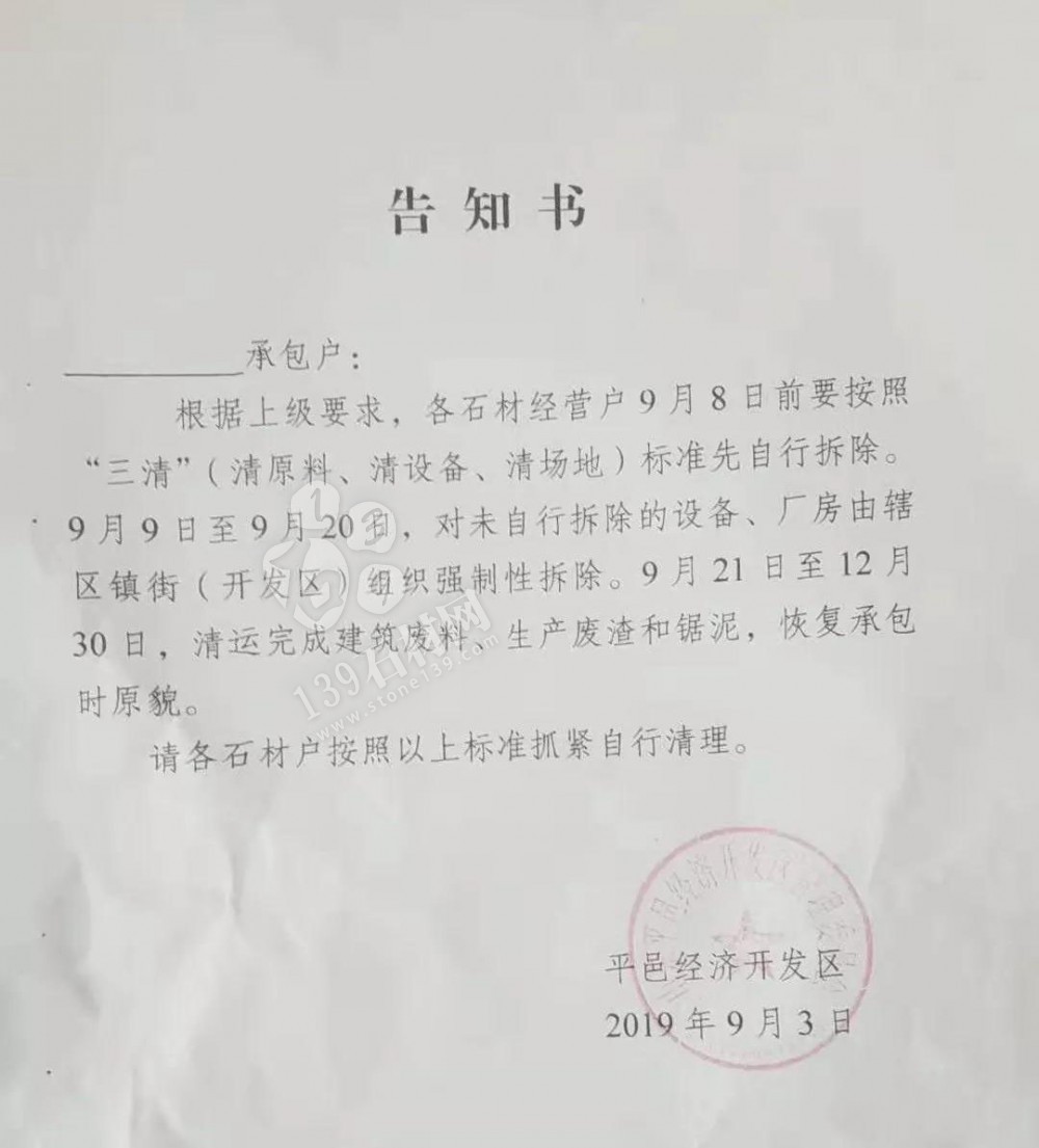 平邑查處一起涉嫌非法盜采礦石行為。附平邑石材“三清”（清原料、清設(shè)備、清場地）政策！