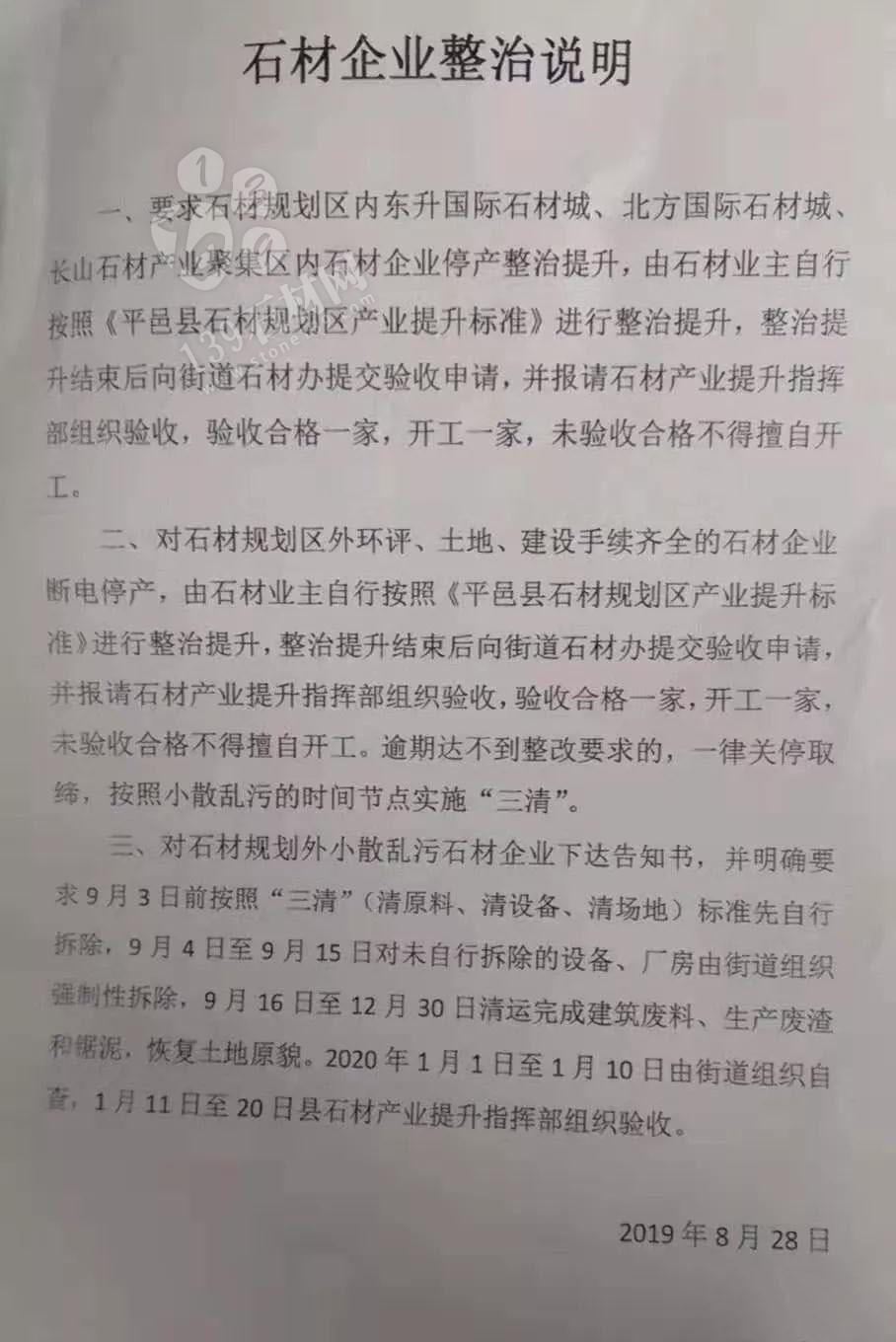 平邑查處一起涉嫌非法盜采礦石行為。附平邑石材“三清”（清原料、清設(shè)備、清場地）政策！