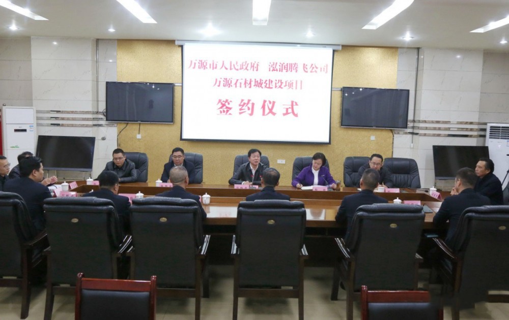定了！投資20億元打造全國(guó)青石之都 萬(wàn)源石材城建設(shè)項(xiàng)目正式簽約落地