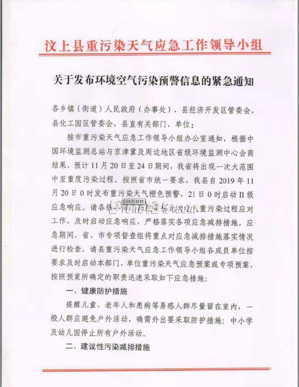 計(jì)劃趕不上變化，汶上縣發(fā)布環(huán)境空氣污染預(yù)警通知，山東銹石年前單子下單要提前安排了！