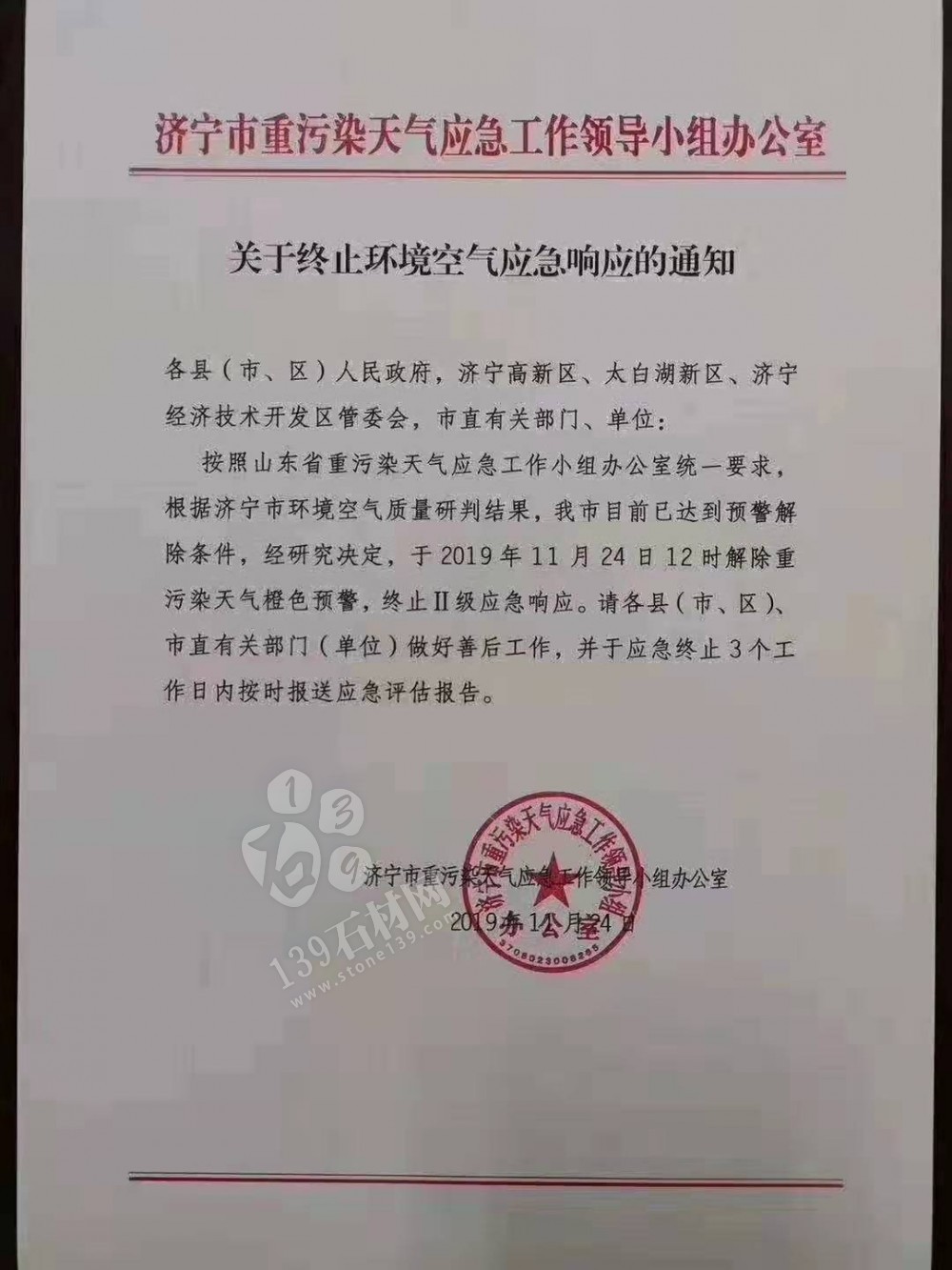 山東銹石關(guān)于礦區(qū)內(nèi)全面停止違規(guī)作業(yè)、全部設(shè)備撤離礦區(qū)的通告！礦區(qū)停產(chǎn)，價格上漲！
