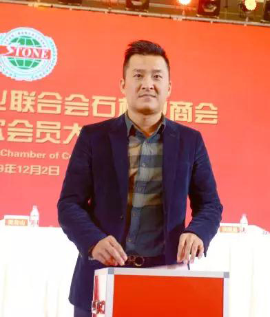 華輝石材股份董事長王清安當(dāng)選全國工商聯(lián)石材業(yè)商會第四屆理事會首任輪值會長