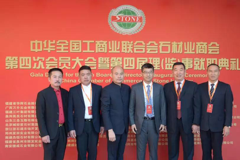 華輝石材股份董事長王清安當(dāng)選全國工商聯(lián)石材業(yè)商會第四屆理事會首任輪值會長