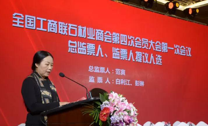 華輝石材股份董事長王清安當(dāng)選全國工商聯(lián)石材業(yè)商會第四屆理事會首任輪值會長