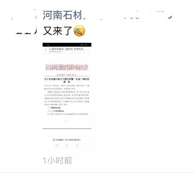 河南駐馬店發(fā)布關(guān)于啟動(dòng)重污染天氣橙色預(yù)警（Ⅱ級(jí)）響應(yīng)的通知，泌陽(yáng)所有石材企業(yè)停工停產(chǎn)