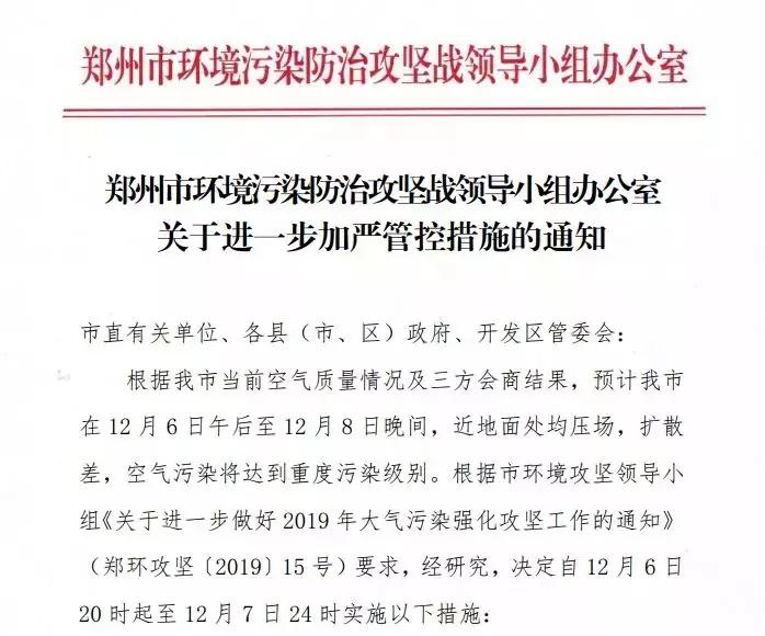 重污染天氣再次襲來(lái)，49城市發(fā)“停工通知”，管控不執(zhí)行最長(zhǎng)查封60日