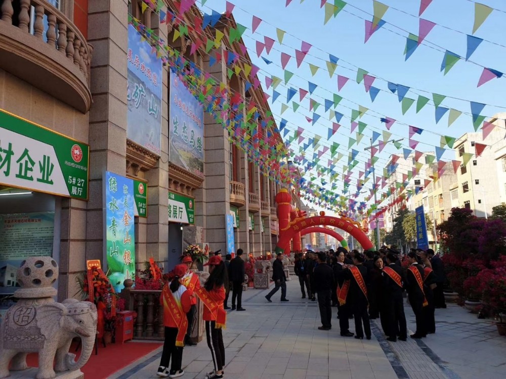第三屆中國(guó)(岑溪)石材建材博覽會(huì)開幕式