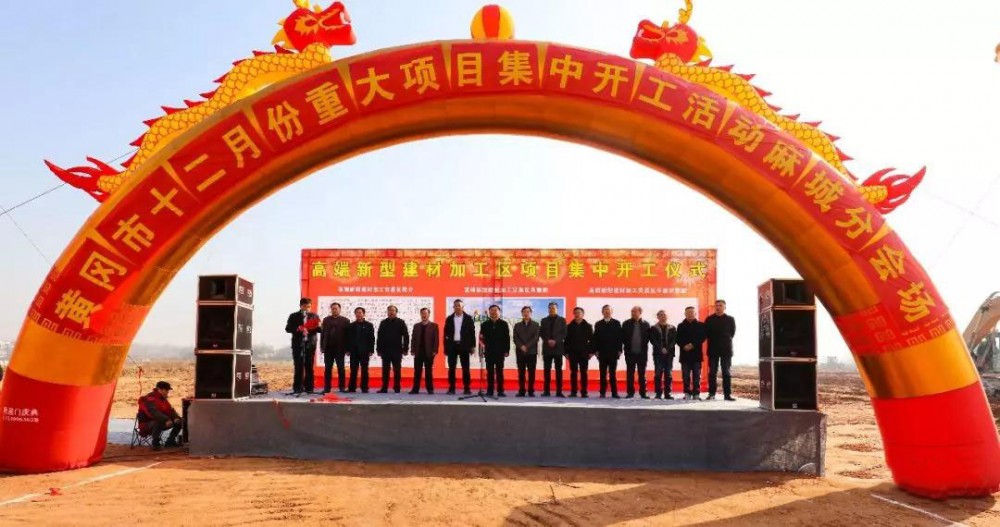 麻城政府為8家石材企業(yè)舉行隆重開工儀式！附8家石企名單