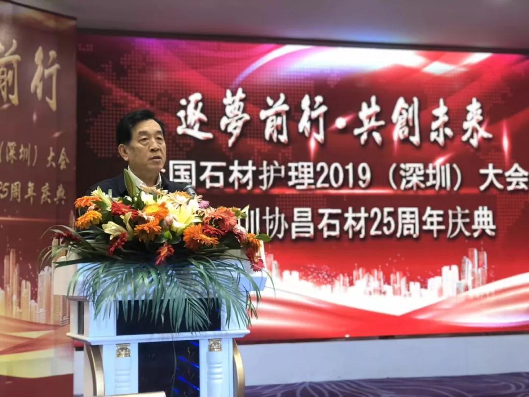 逐夢前行·共創(chuàng)未來|全國石材護(hù)理大會(huì)在深圳召開