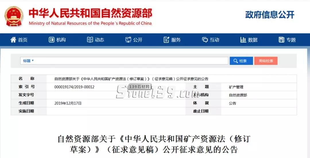 自然資源部征求礦產(chǎn)資源法修訂草案意見，公眾可提交意見建議
