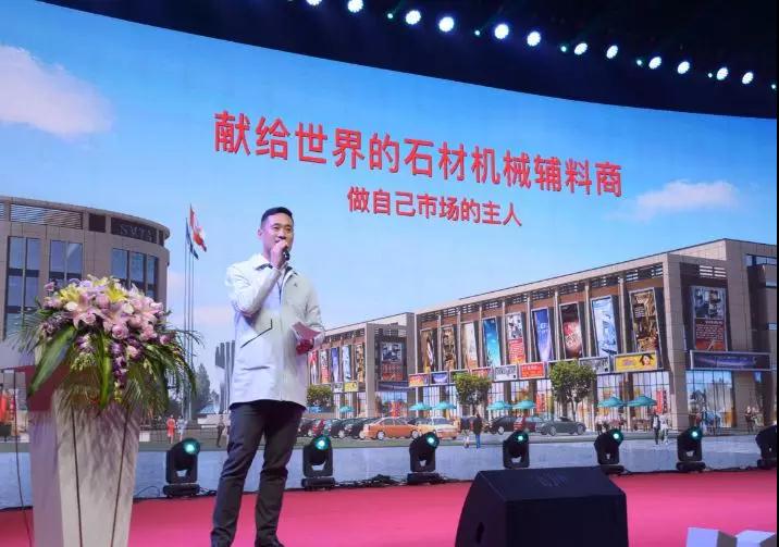 首屆石材機械輔料產業(yè)發(fā)展論壇在福建水頭成功舉行，論道賦能產業(yè)未來新發(fā)展