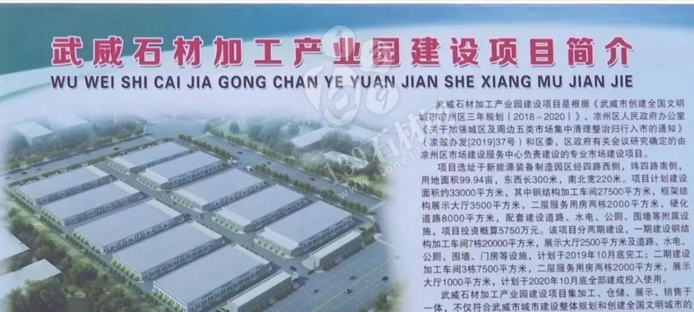 甘肅武威石材加工產業(yè)園規(guī)范石材加工市場秩序，促進園區(qū)經濟健康可持續(xù)發(fā)展