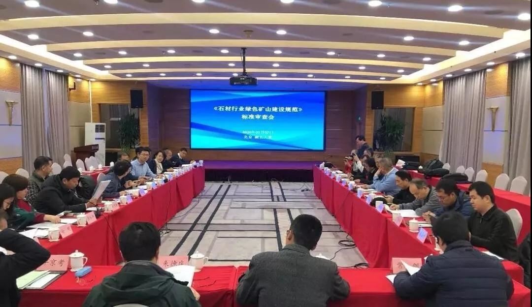 《石材行業(yè)綠色礦山建設(shè)規(guī)范》標準審查會在京召開